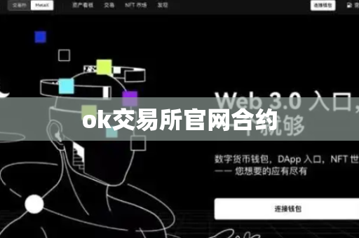 ok交易所官网合约-第1张图片-币闻社