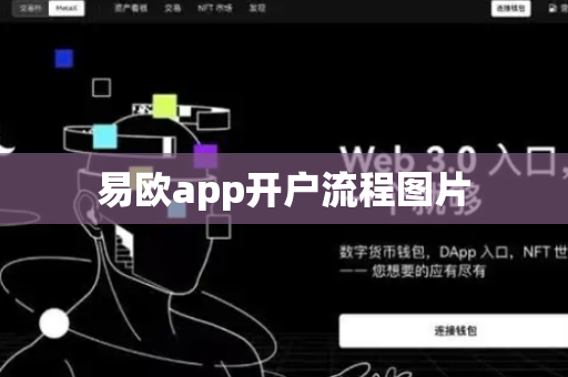 易欧app开户流程图片