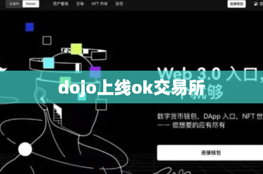 dojo上线ok交易所-第1张图片-币闻社