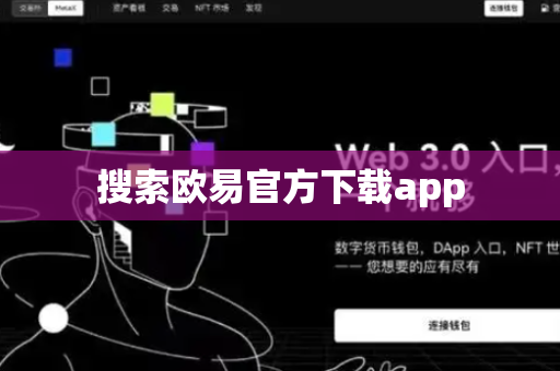 搜索欧易官方下载app-第1张图片-币闻社