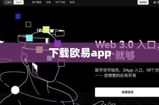 下载欧易app-第1张图片-币闻社