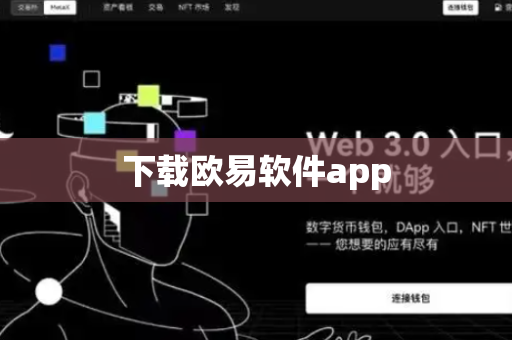 下载欧易软件app-第1张图片-币闻社