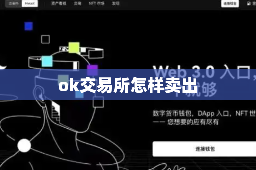 ok交易所怎样卖出