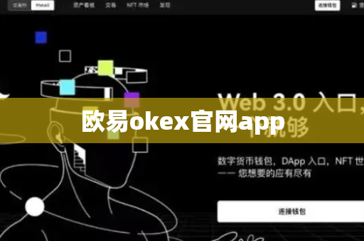 欧易okex官网app-第1张图片-币闻社