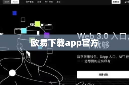 欧易下载app官方